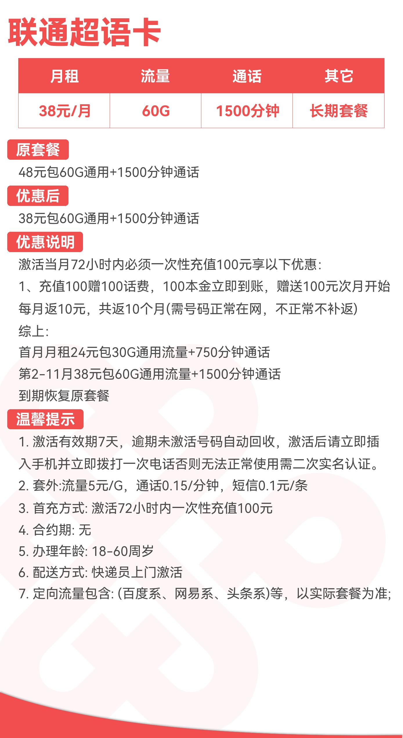 买个电话卡要多少钱联通