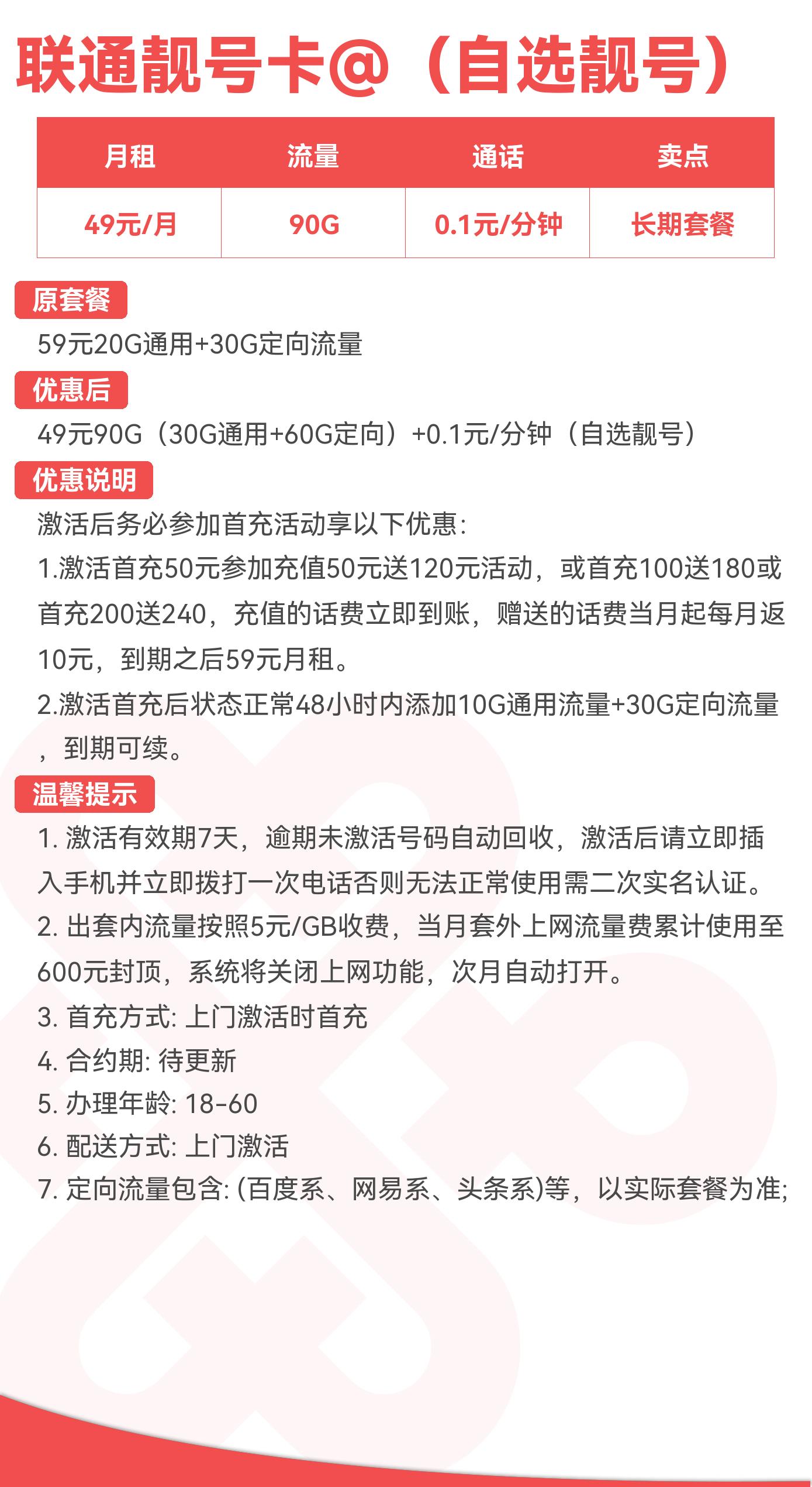联通手机号如何买流量